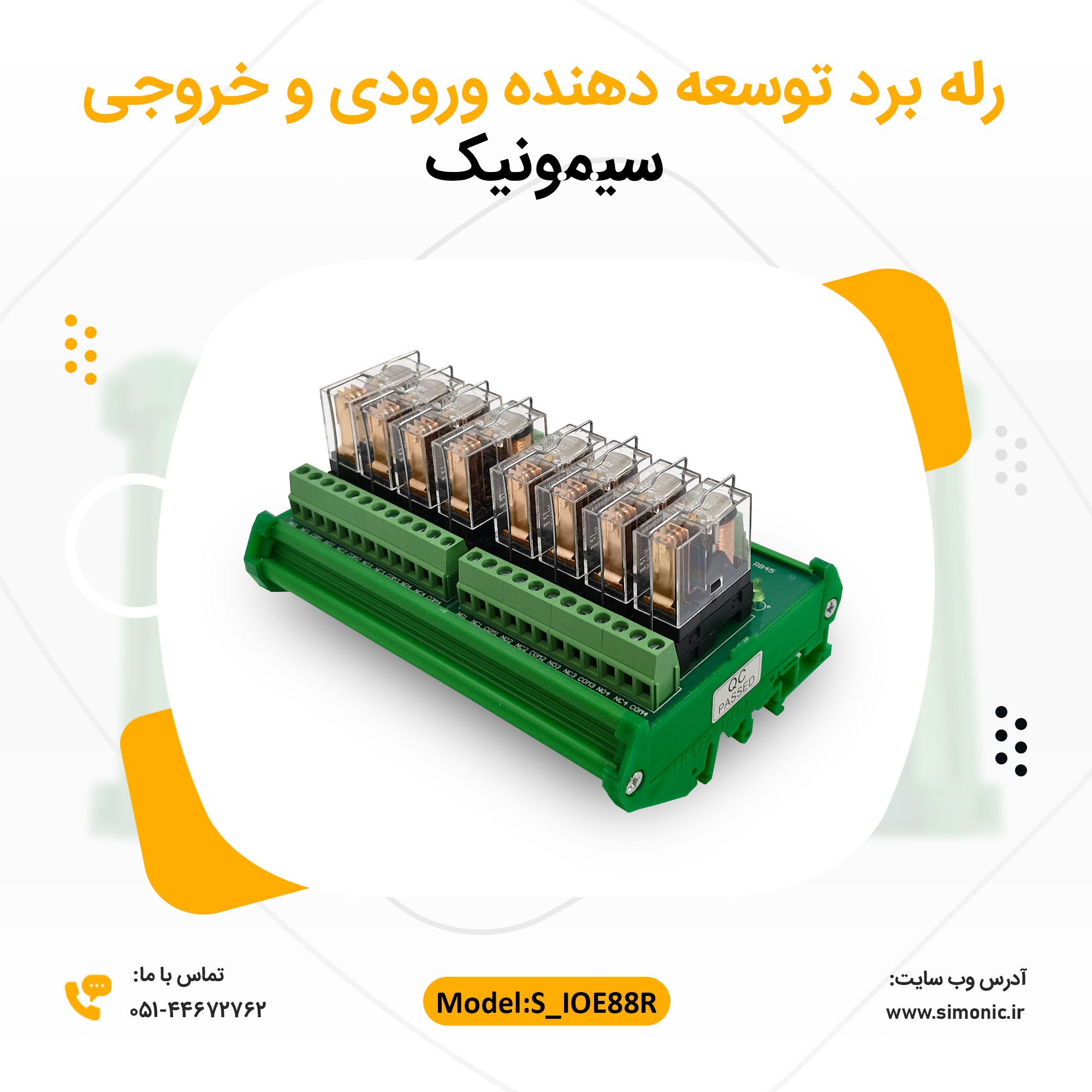 رله برد توسعه دهنده ورودی و خروجی سیمونیک